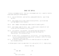 매매기본계약서(번역일어) 매매기본계약서(번역일어)